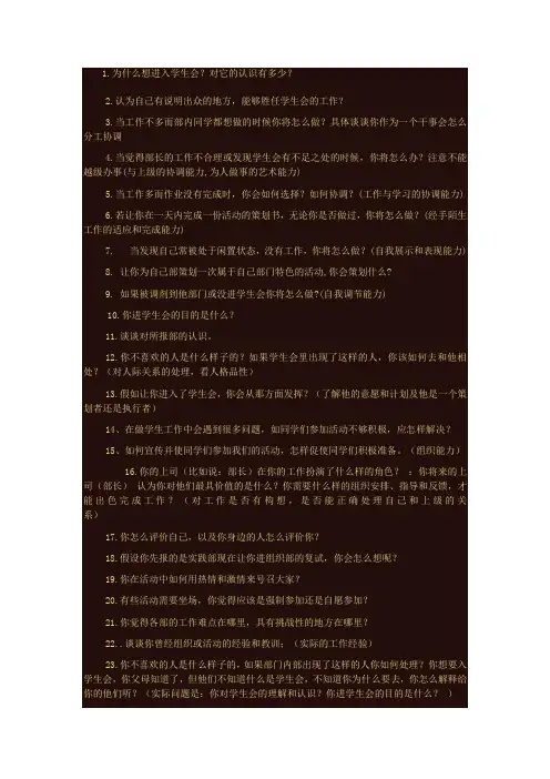 学生会招新问题集终
