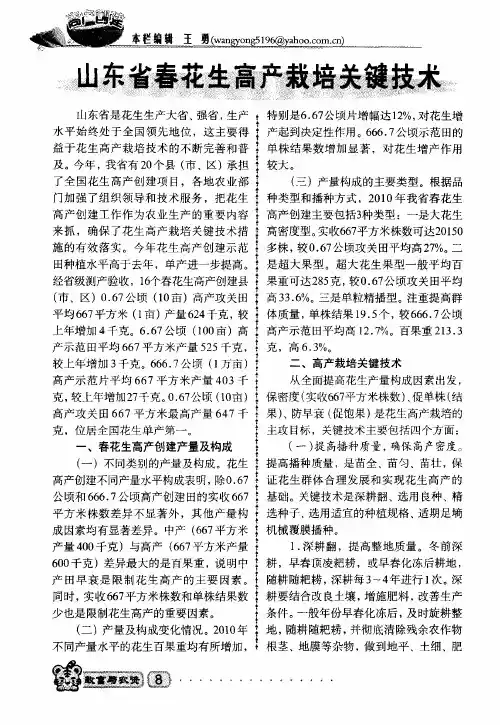 山东省春花生高产栽培关键技术