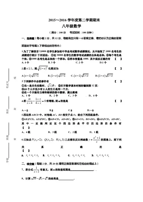 最新苏科版2015-2016学年八年级册第二学期期末测试题及答案