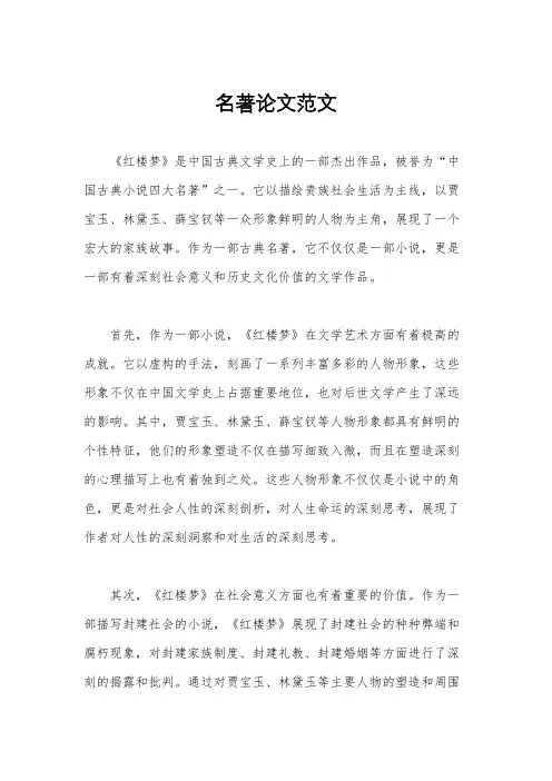 名著论文范文