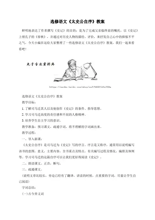 选修语文《太史公自序》教案