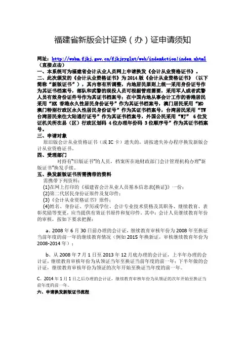 福建省新版会计证换