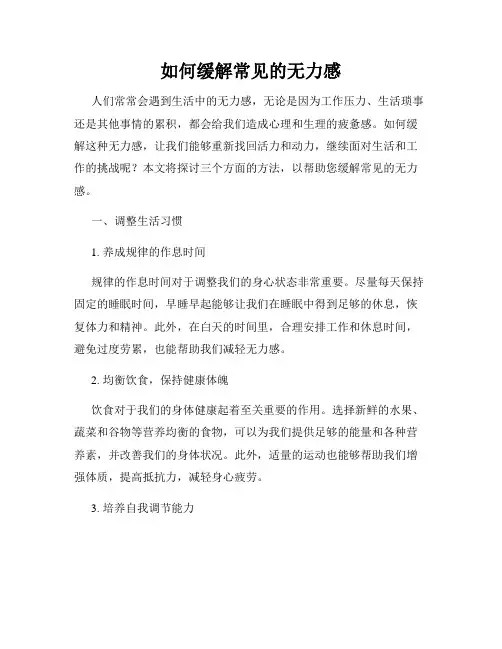 如何缓解常见的无力感