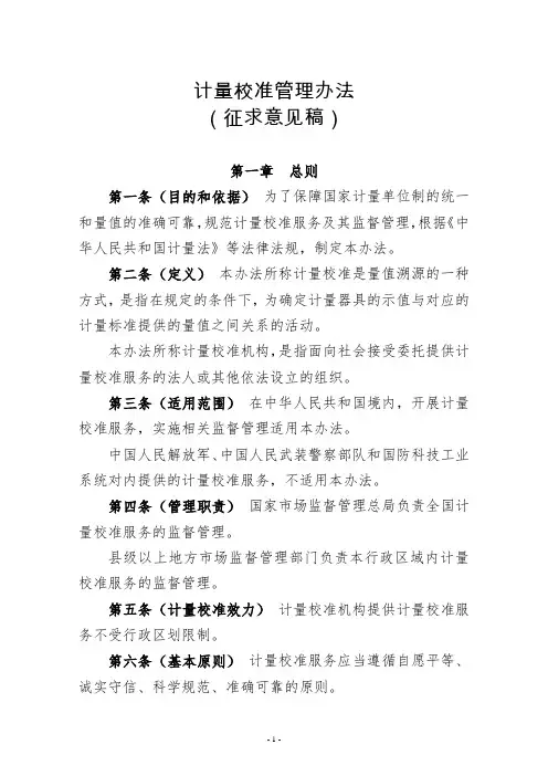 《计量校准管理办法2020》