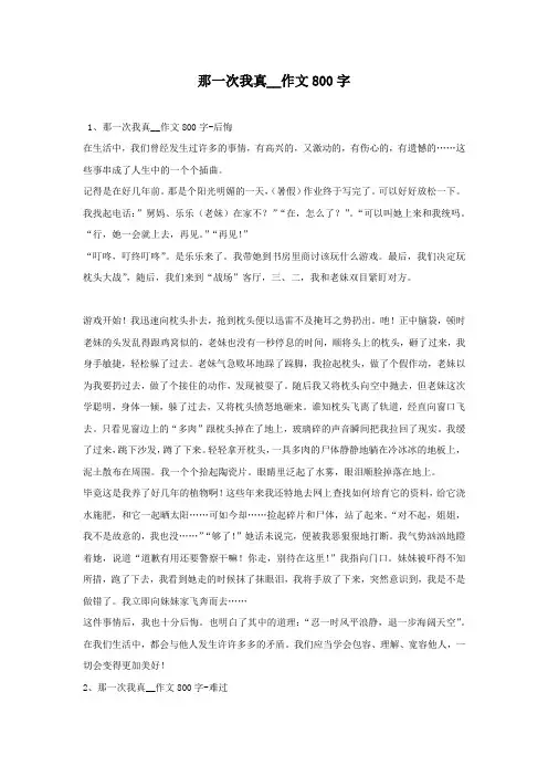 那一次我真__作文800字