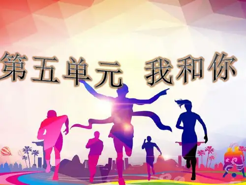 我和你