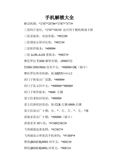 手机解锁大全