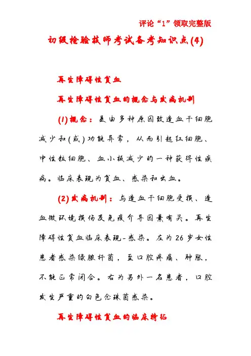 初级检验技师考试备考知识点(4)