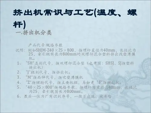 挤出机常识与工艺(温度、螺杆)