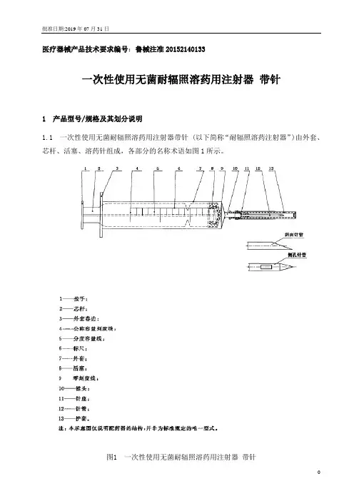 一次性使用无菌耐辐照溶药用注射器 带针产品技术要求威海威高