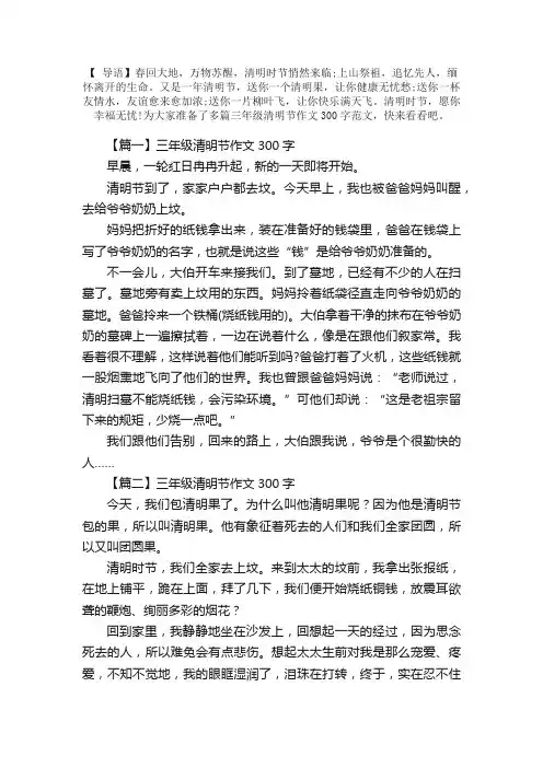 三年级清明节作文300字【10篇】