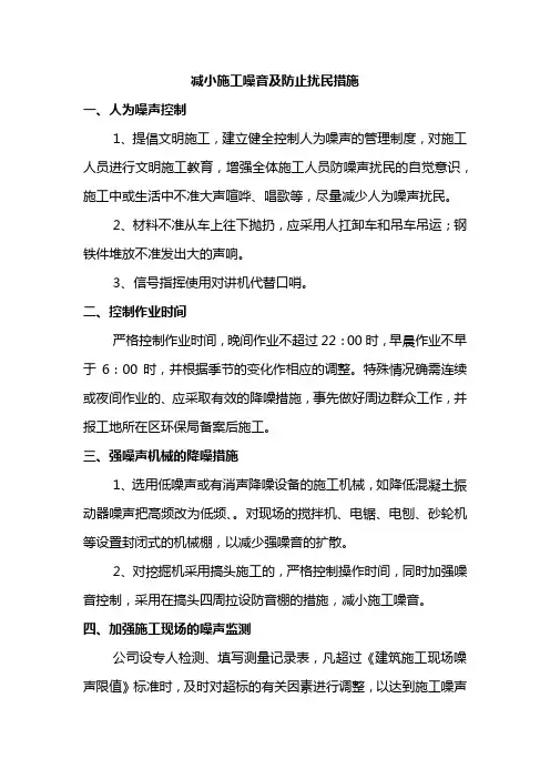 减小施工噪音及防止扰民措施