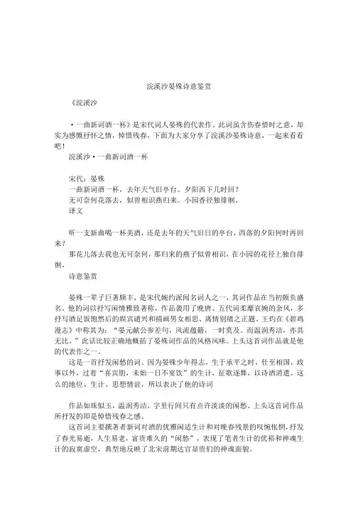 浣溪沙晏殊诗意鉴赏