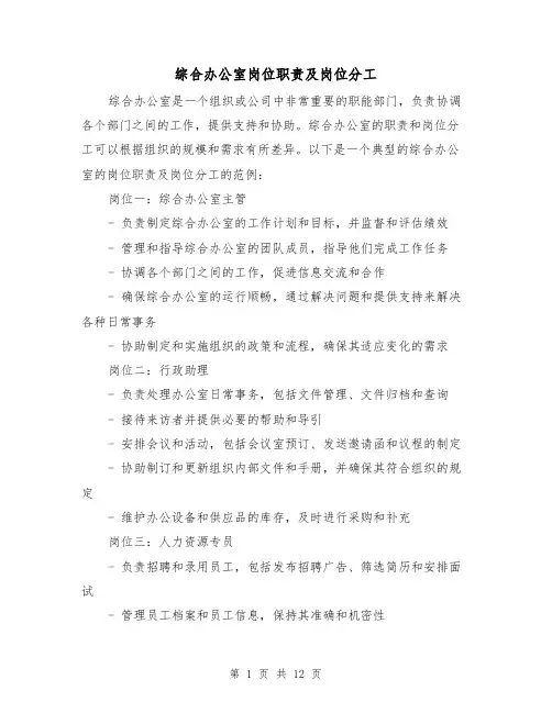 综合办公室岗位职责及岗位分工(3篇)