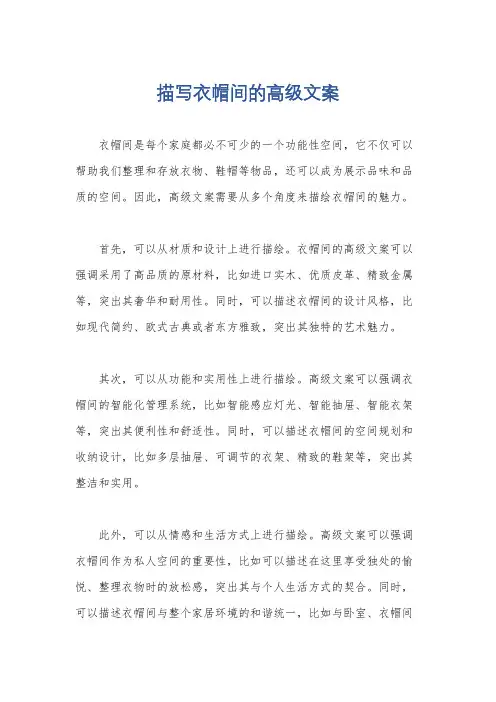 描写衣帽间的高级文案