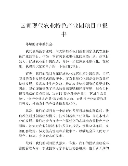 国家现代农业特色产业园项目申报书