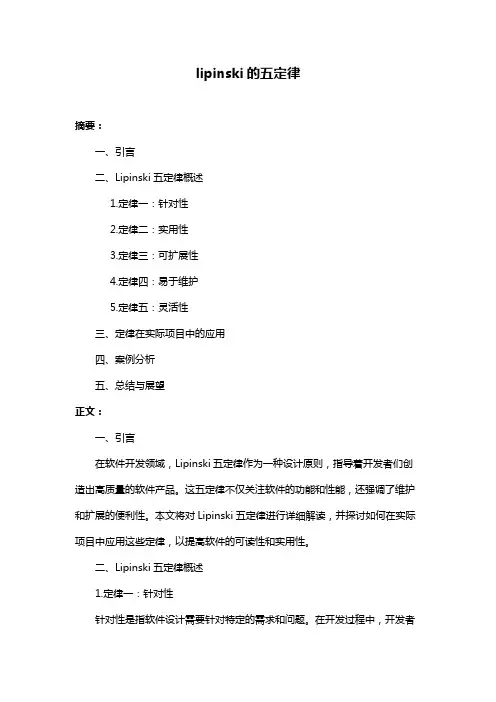 lipinski的五定律
