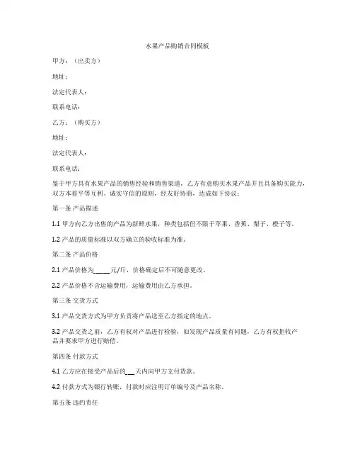 水果产品购销合同模板