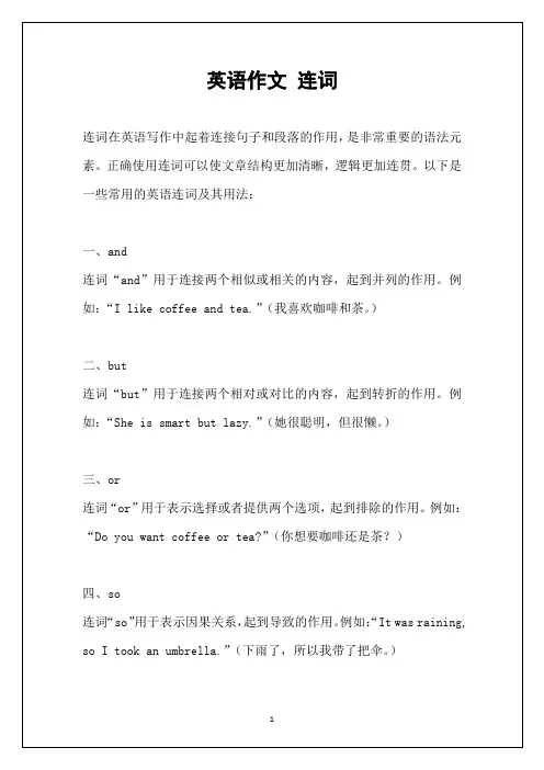 英语作文 连词