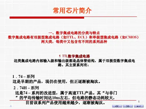 74LS系列集成电路分类及常用芯片功能