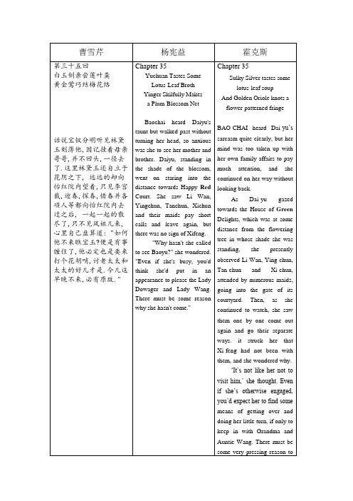 《红楼梦》杨宪益和霍克斯翻译对照--35
