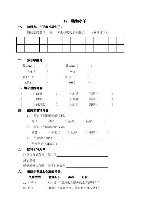 上教版二年级语文上第4单元练习