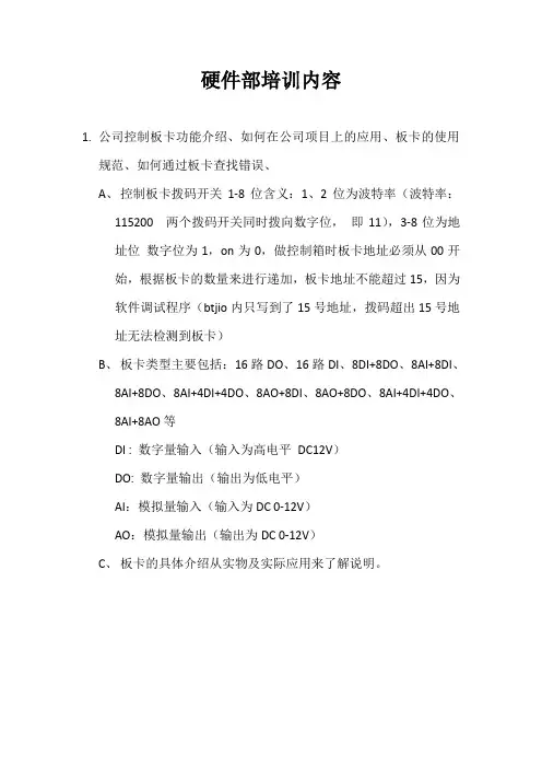 公司硬件部培训内容