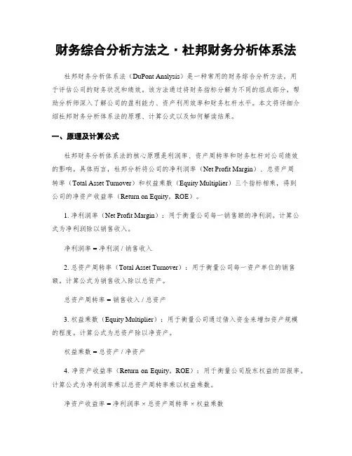 财务综合分析方法之·杜邦财务分析体系法
