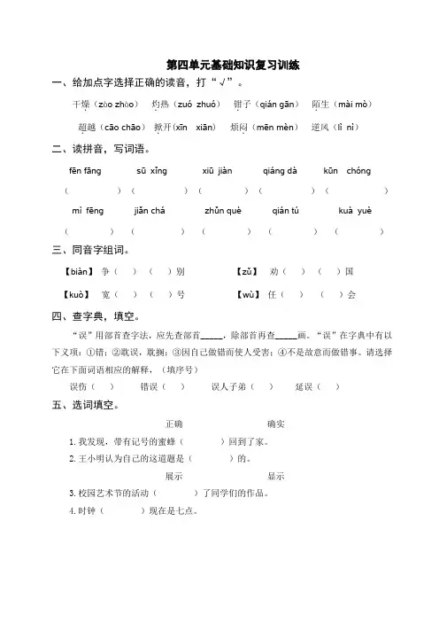人教部编版三年级语文下册第四单元基础知识复习训练(附答案)