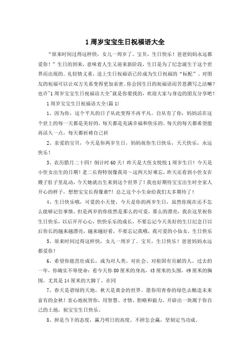 1周岁宝宝生日祝福语大全