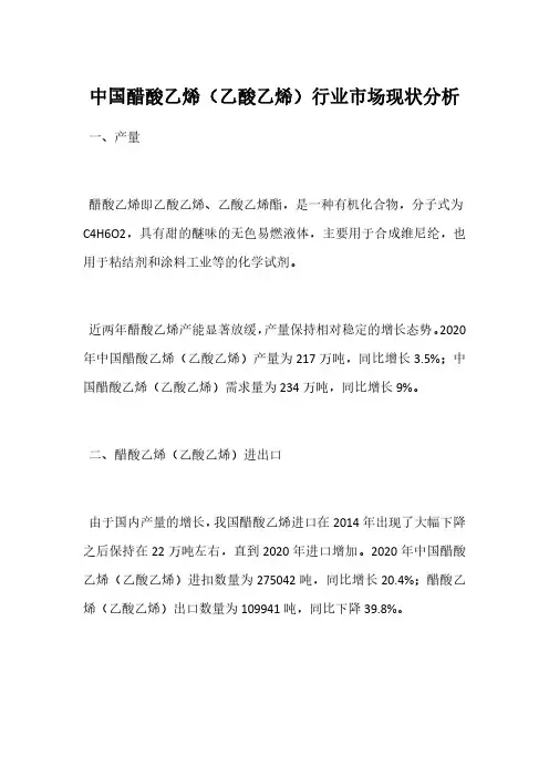 中国醋酸乙烯(乙酸乙烯)行业市场现状分析