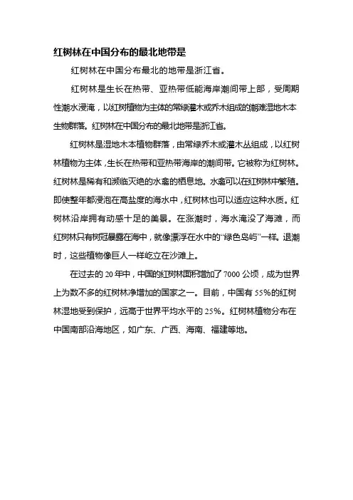 红树林在中国分布的最北地带是