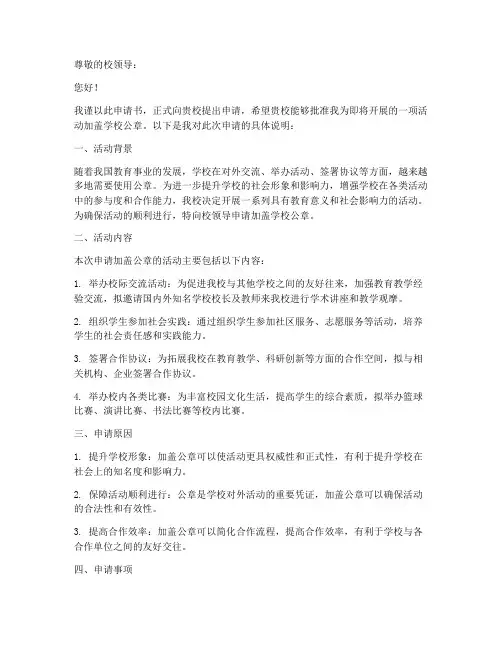 学校申请盖章申请书