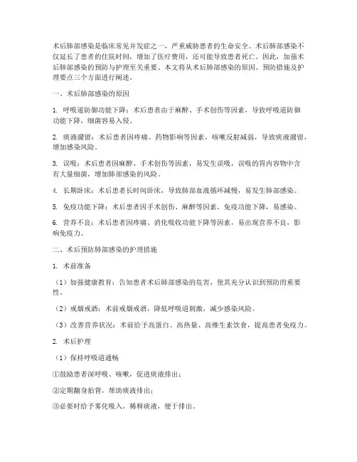 术后预防肺部感染护理措施