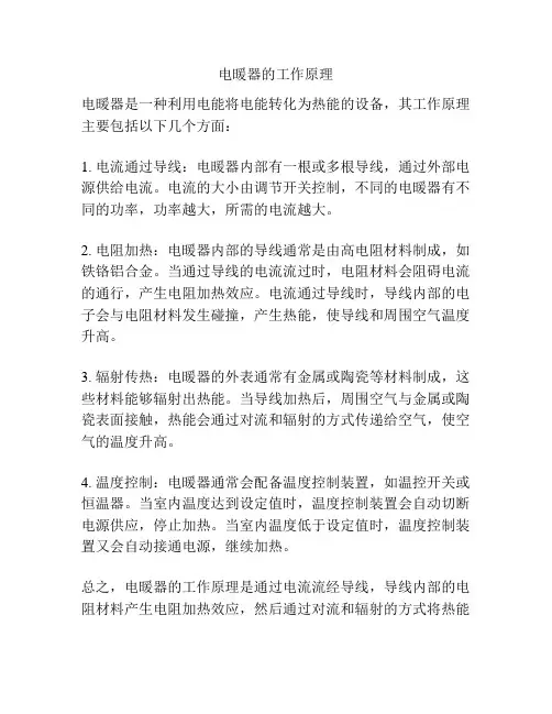 电暖器的工作原理