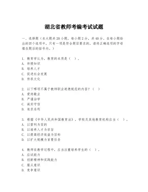 湖北省教师考编考试试题