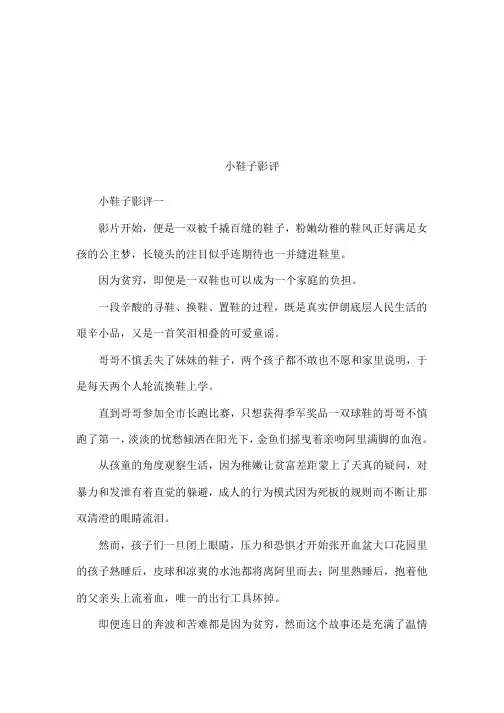 小鞋子影评