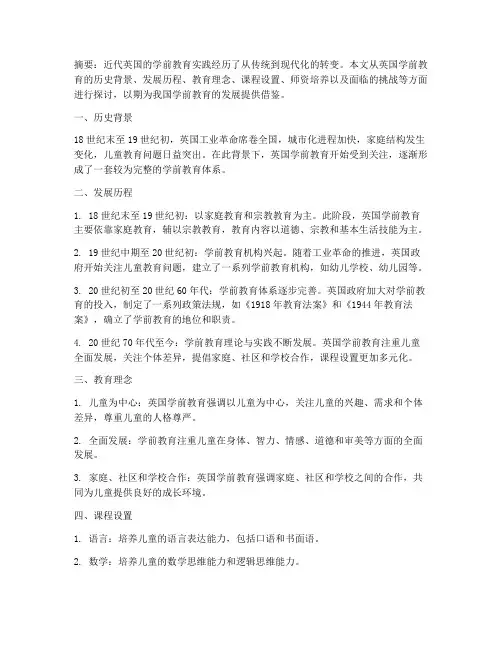 近代英国的学前教育实践