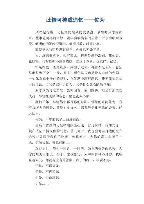 中学生满分作文：此情可待成追忆――佐为 (2)