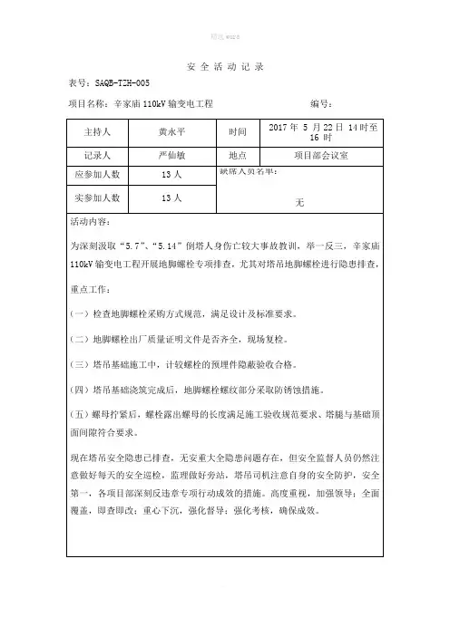安全活动记录