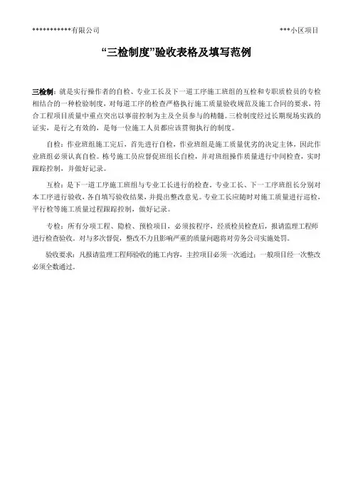 三检制度完整版