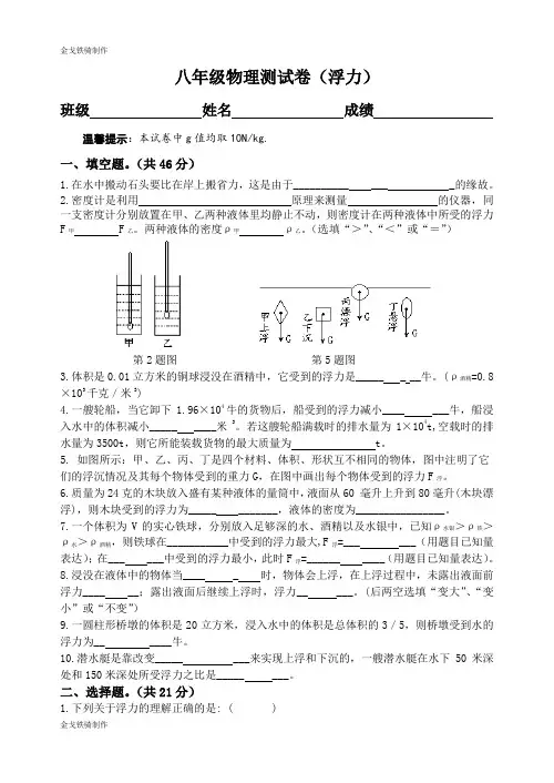 沪科版八年级物理试卷测试卷(浮力)