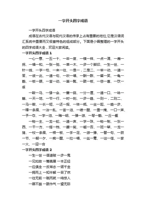 一字开头四字成语