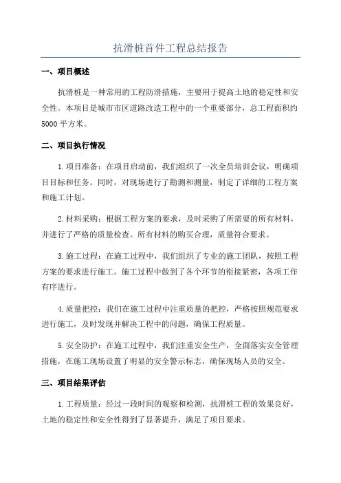 抗滑桩首件工程总结报告