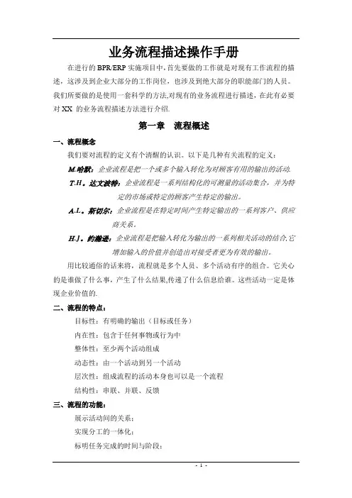 流程描述方法手册