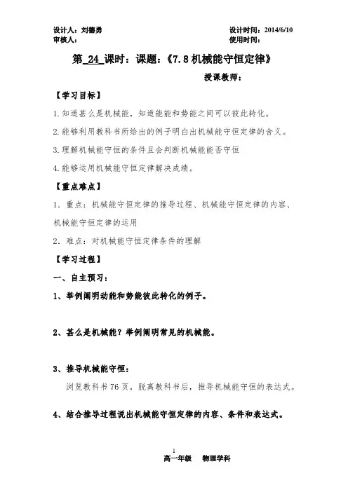 机械能守恒教案-经典教学教辅文档