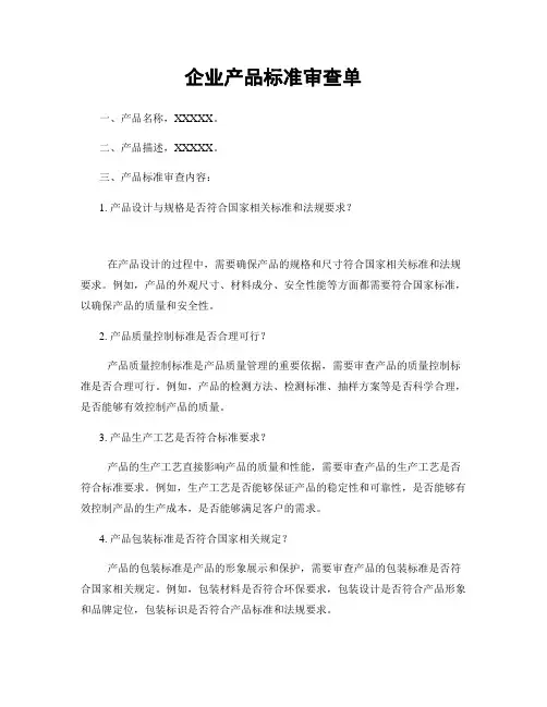 企业产品标准审查单