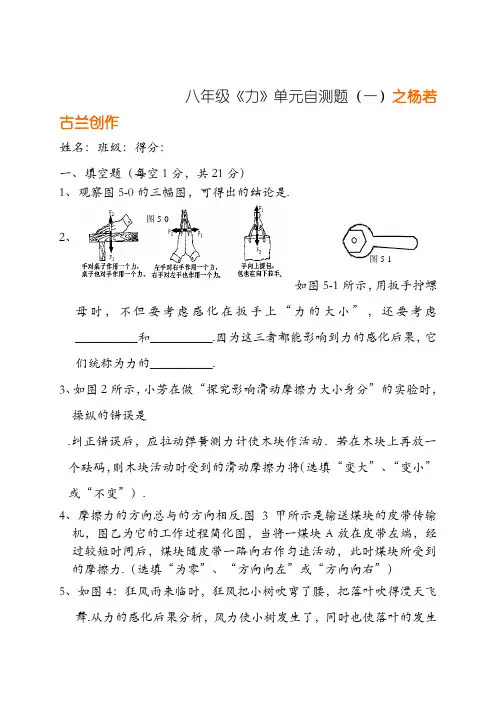 沪科版八年级物理第五章《熟悉而陌生的力》单元自测题及答案(一)
