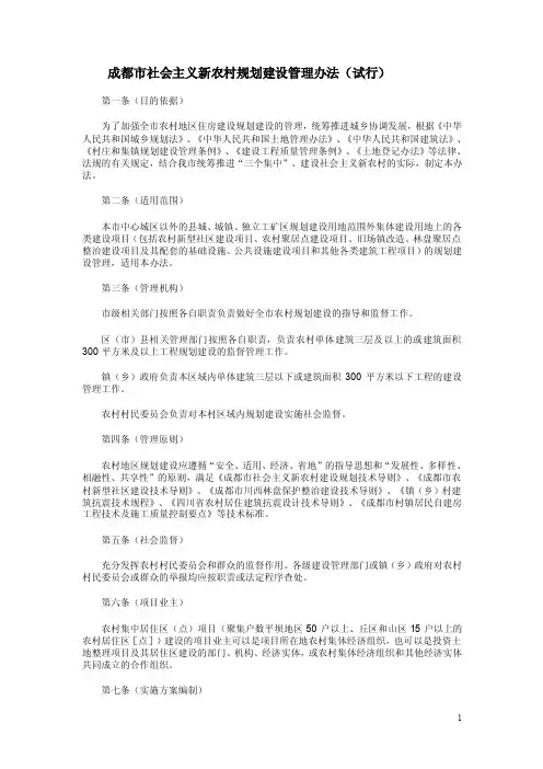 成都市农村新型社区建设技术导则