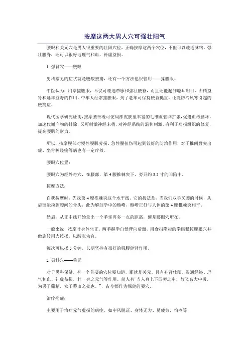按摩这两大男人穴可强壮阳